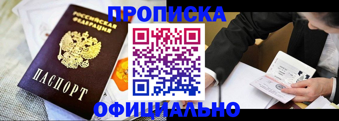 регистрация в России