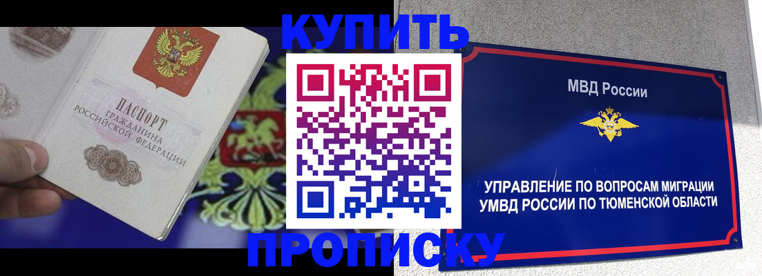 прописка 2025 в России