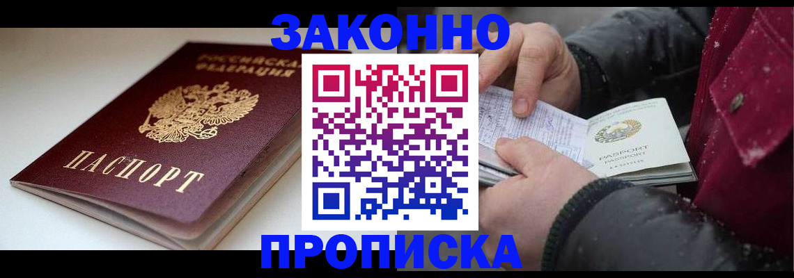 прописка для кредита в России